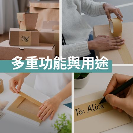 牛皮紙膠帶適用用途